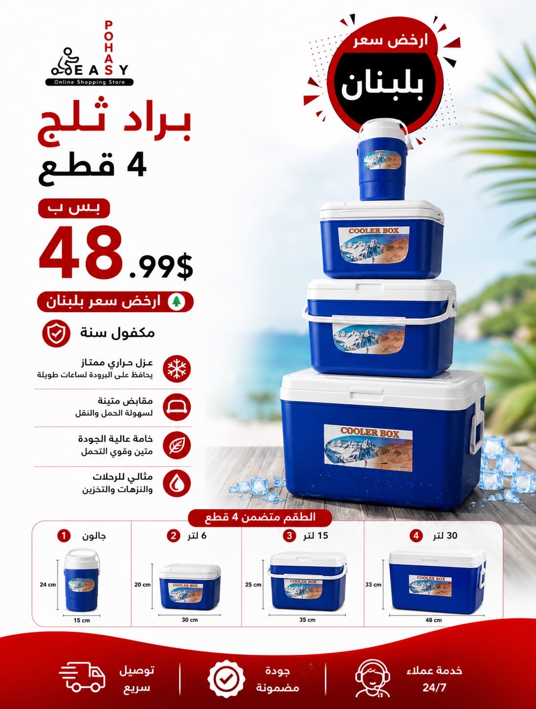 براد الثلج ٤ قطع