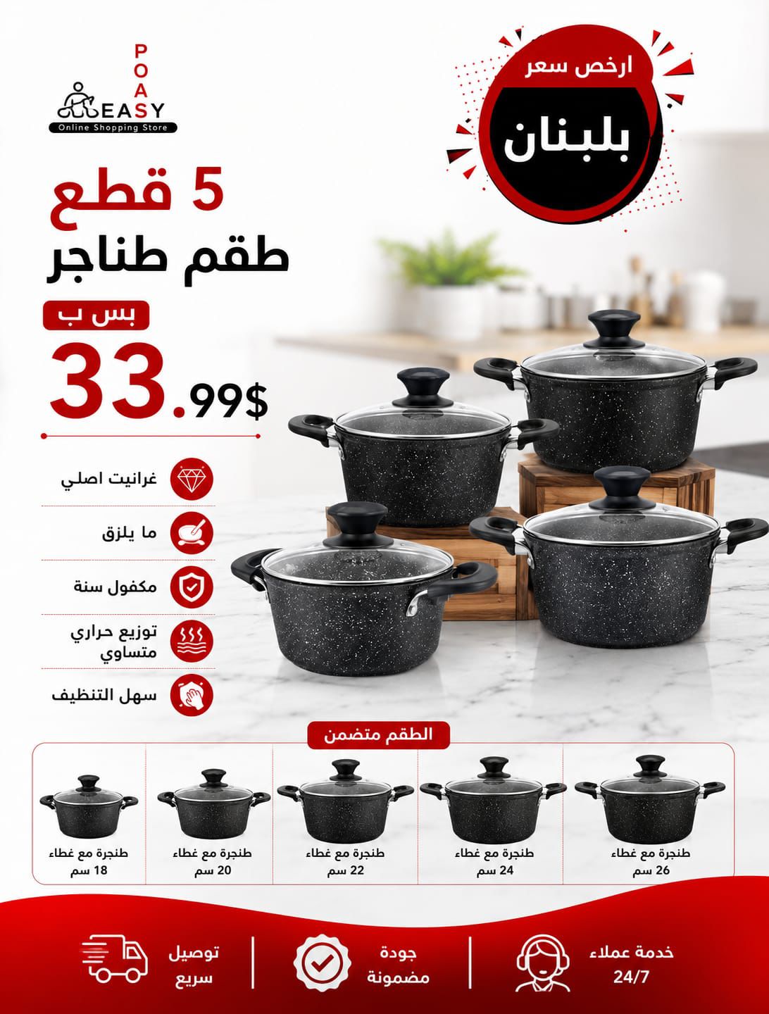طقم طناجر ٥ قطع غرانيت