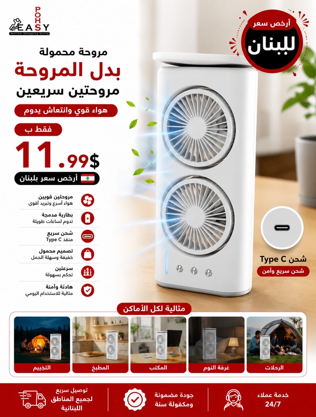 Double Spray Fan