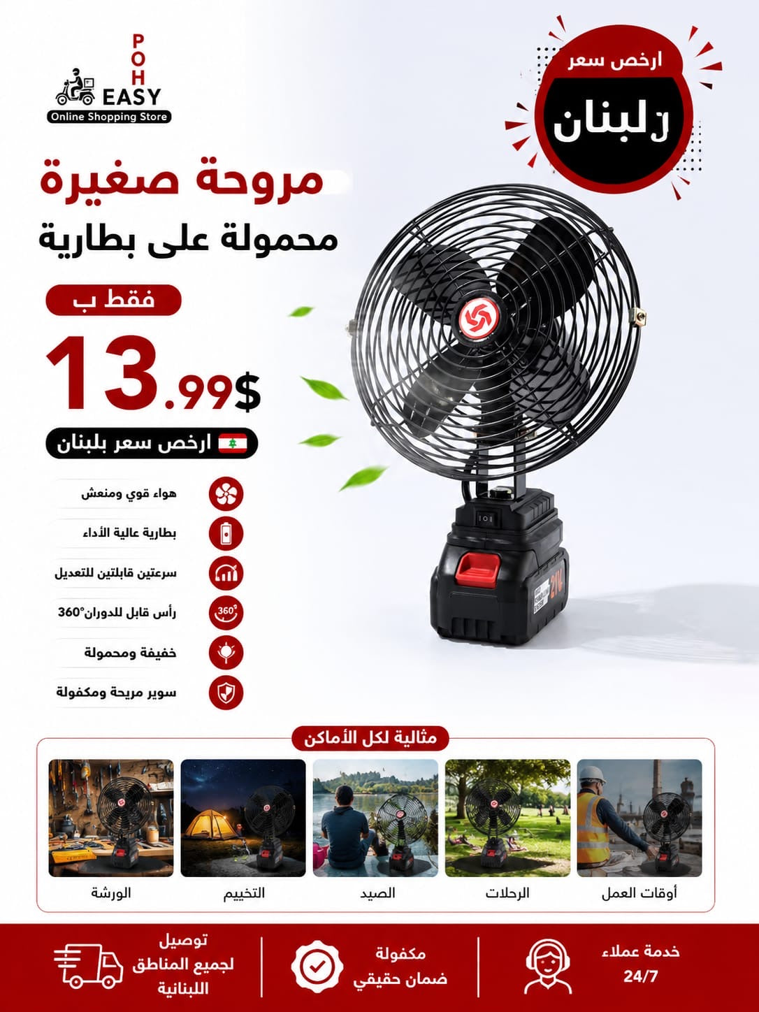 مروحة محمولة صغيرة
