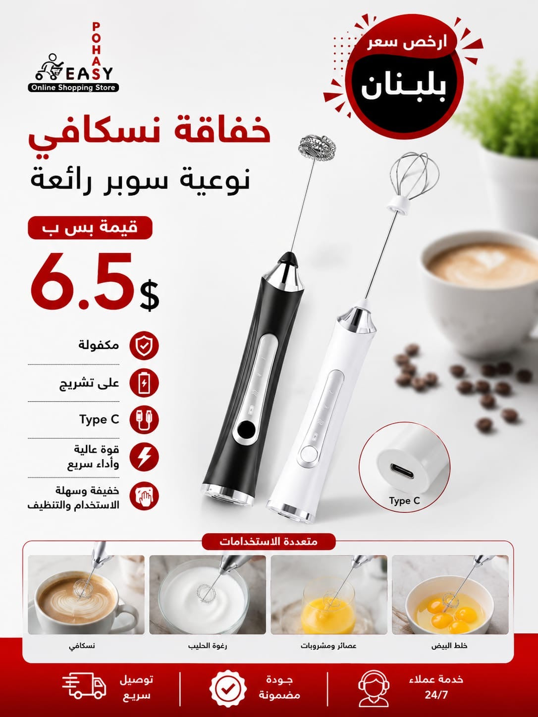 خفاقة النيسكافي