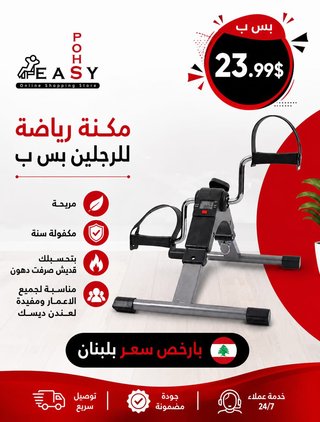 دراجة الهواءية