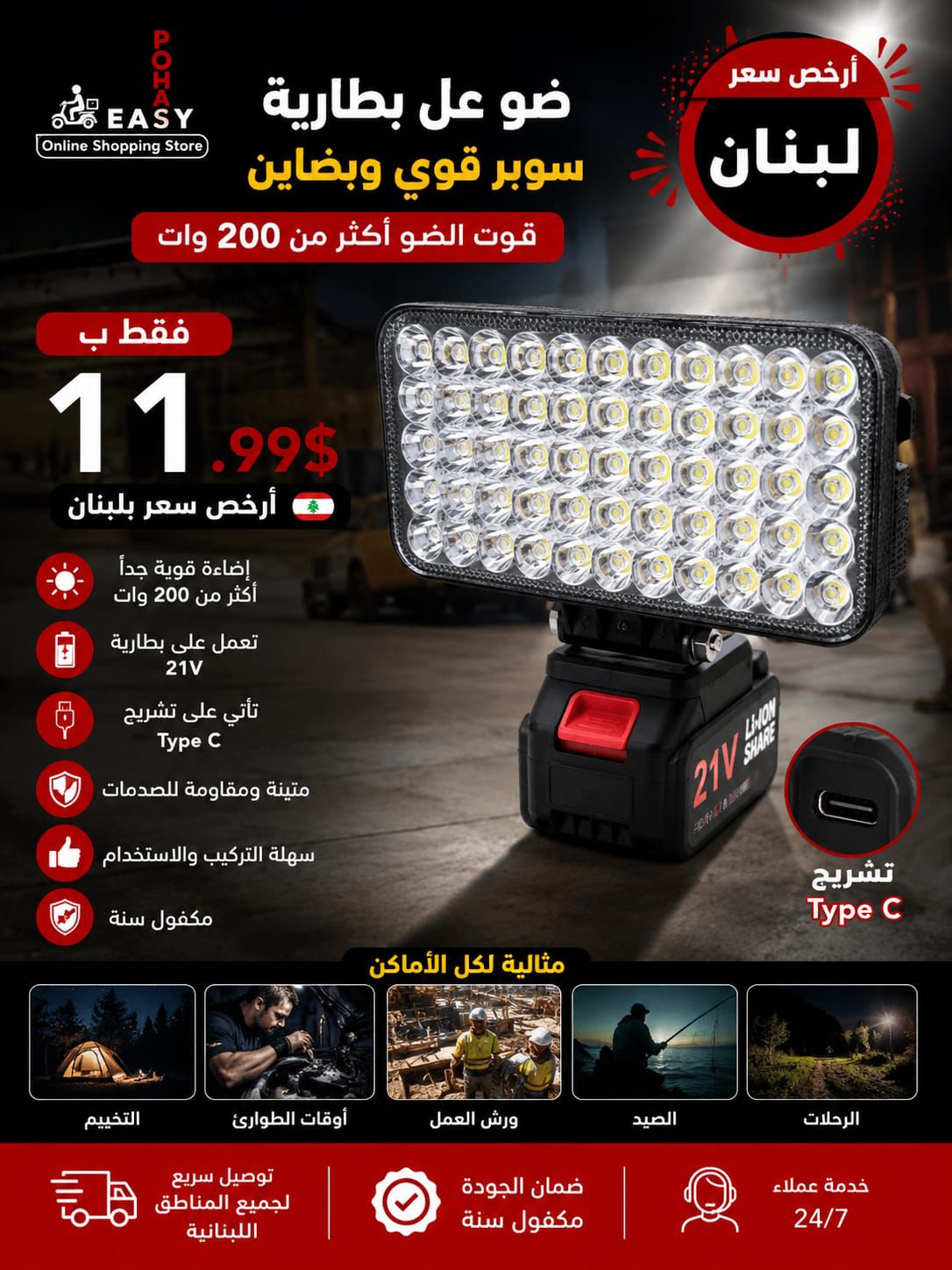كشاف ضو 200 وات