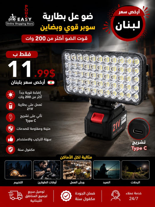 كشاف ضو 200 وات