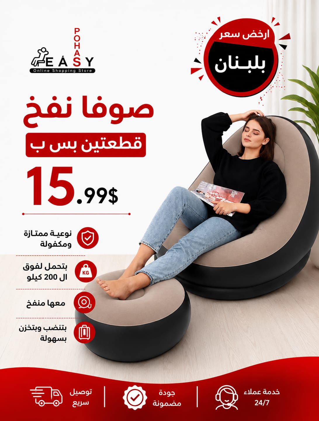 صوفا النفخ