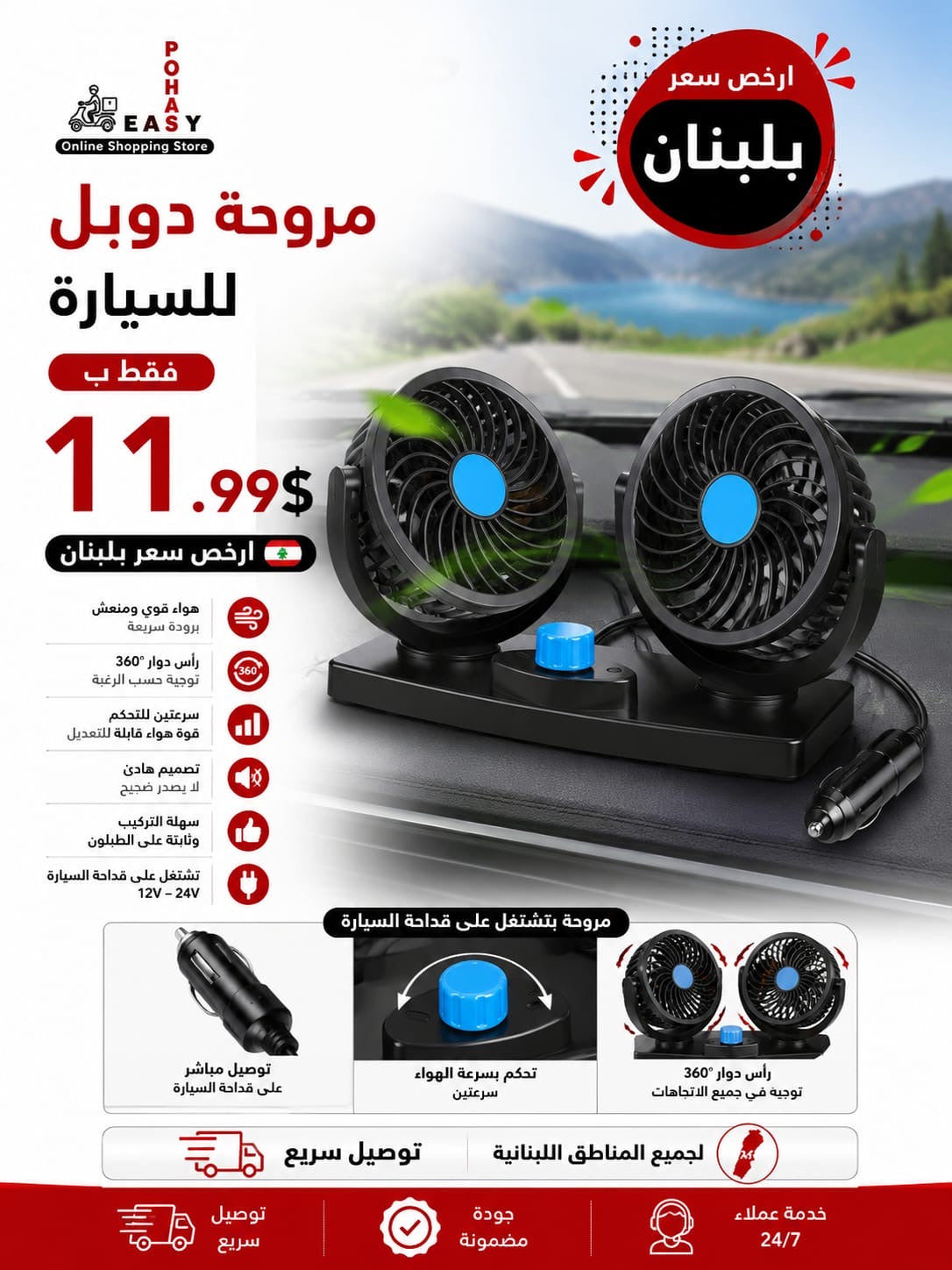 مروحة دوبل للسيارة
